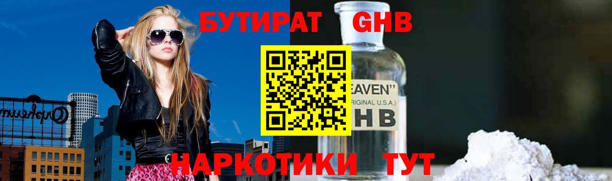 Бутират 1.4BDO  БУТИРАТ  Осинники  Вход с VPN 