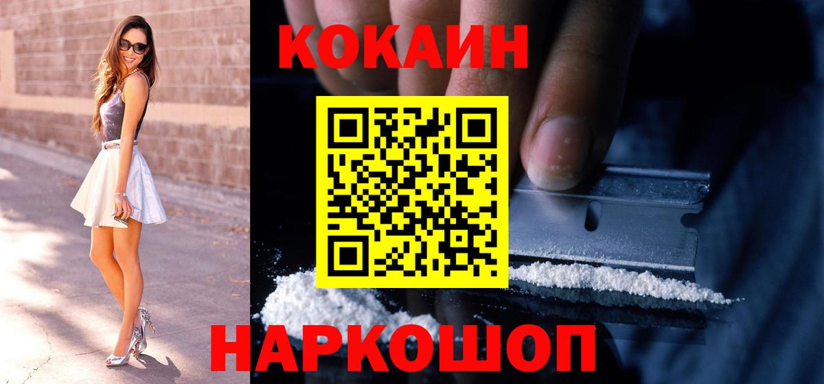 Кокаин 98% Осинники