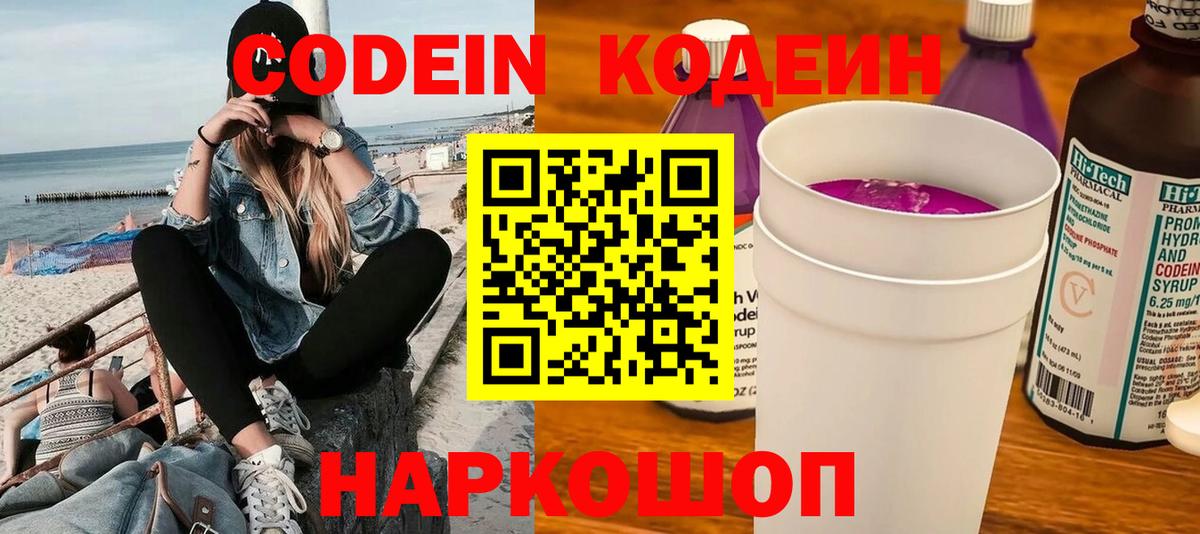 Осинники  Codein Purple Drank  Вход с VPN  Кодеиновый сироп Lean Purple Drank 